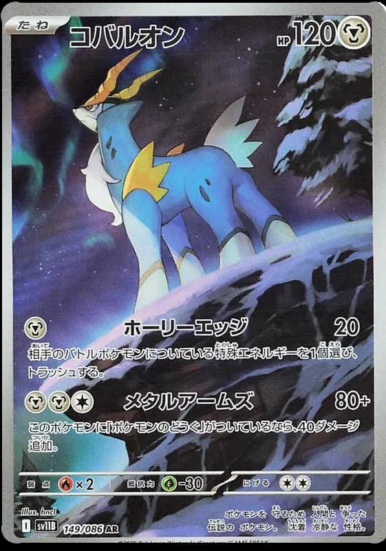 Carte Cobalion Full Art Pokémon japonais SV11 Black Bolt