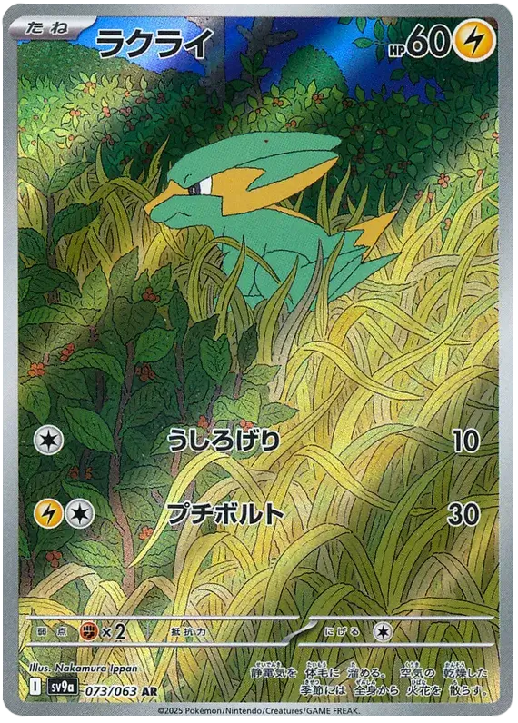 Carte Dynavolt Pokémon japonais SV9A Heat Wave Arena