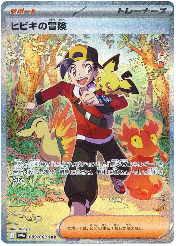 Carte Ethan Adventure Pokémon japonais SV9A Heat Wave Arena