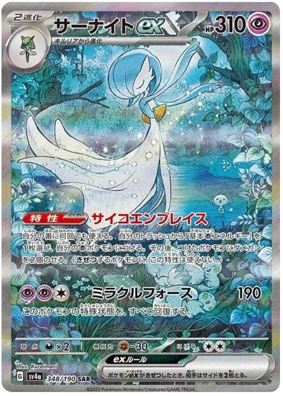Carte Gardevoir EX Pokémon japonais SV4A Shiny Treasure