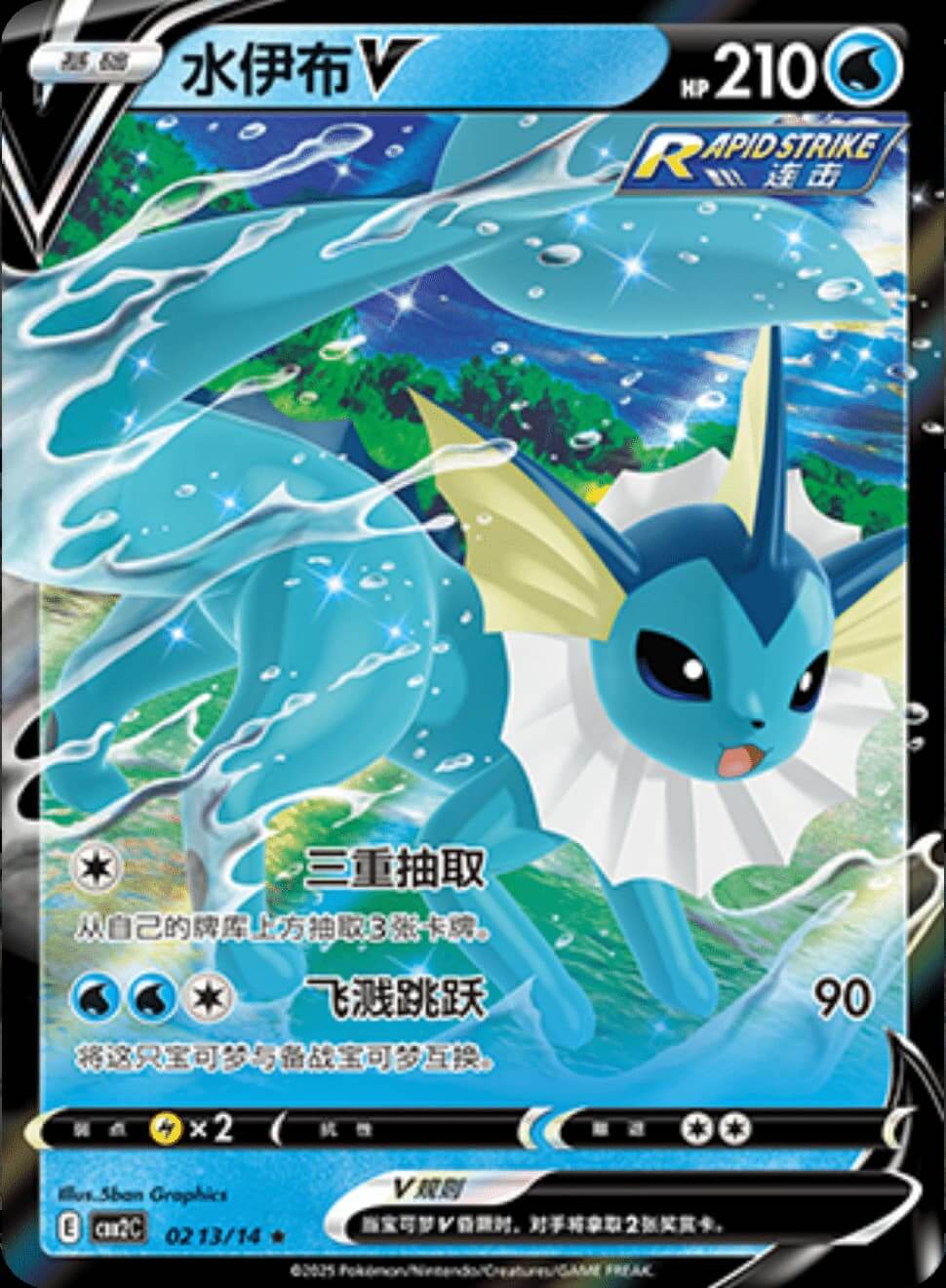 Carte Aquali V Pokémon chinois Gem Pack Vol.2