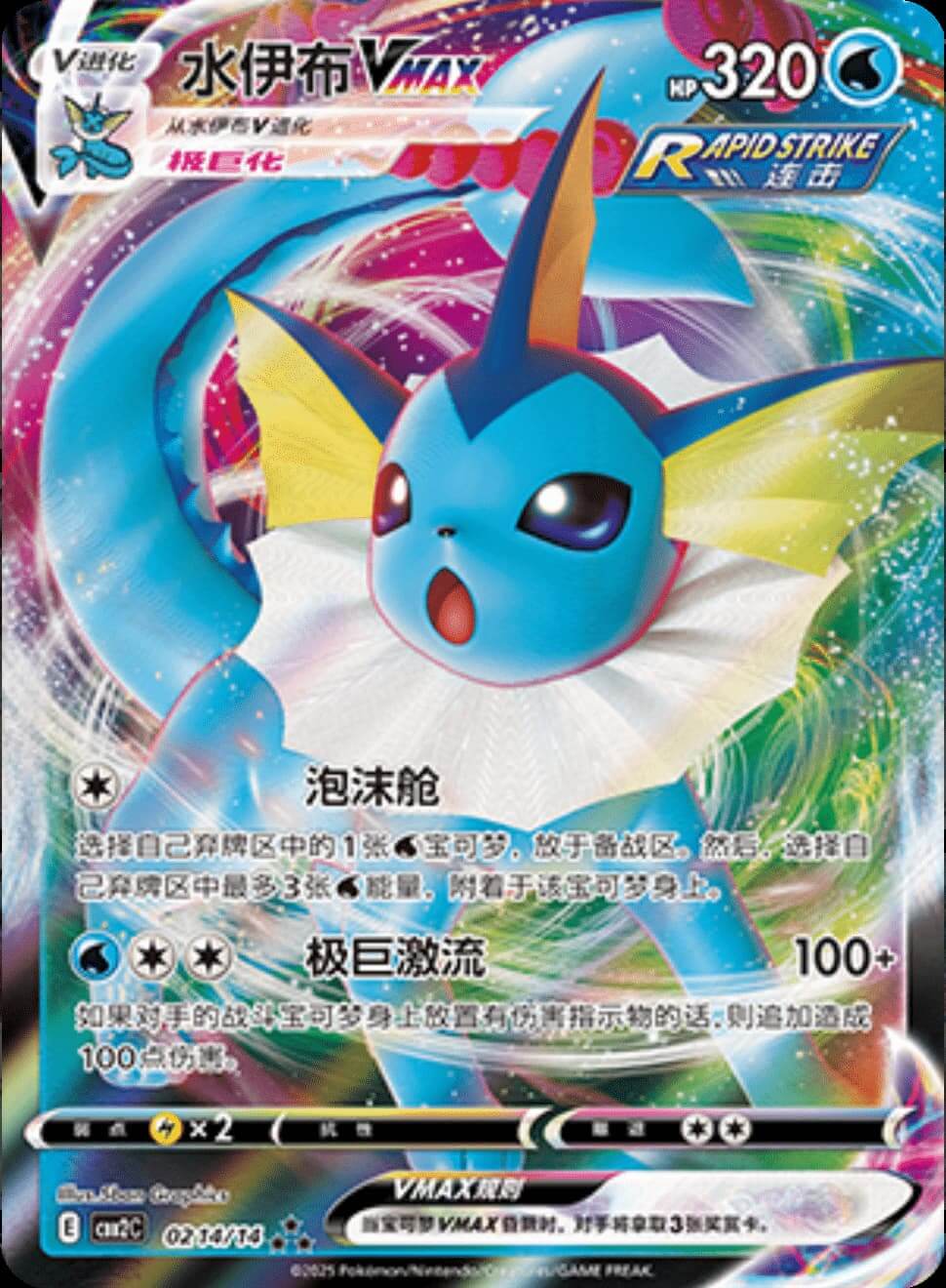 Carte Aquali VMAX Pokémon chinois Gem Pack Vol.2