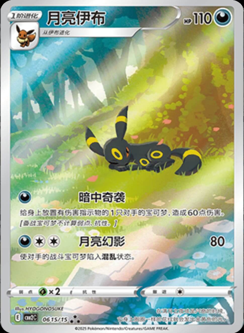 Carte Noctali Full Ar Pokémon chinois Gem Pack Vol.2