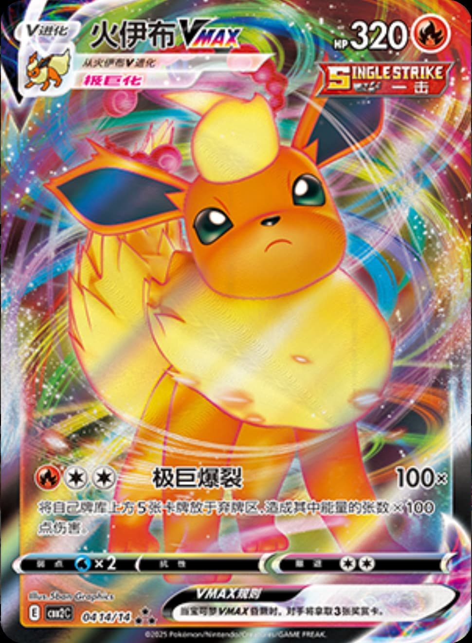 Carte Pyroli VMAX Pokémon chinois Gem Pack Vol.2