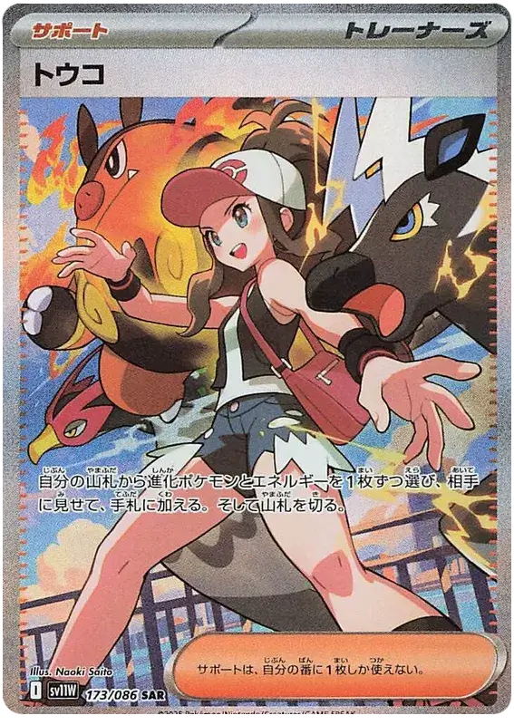 Carte Hilda Full Art Pokémon japonais SV11 White Flare