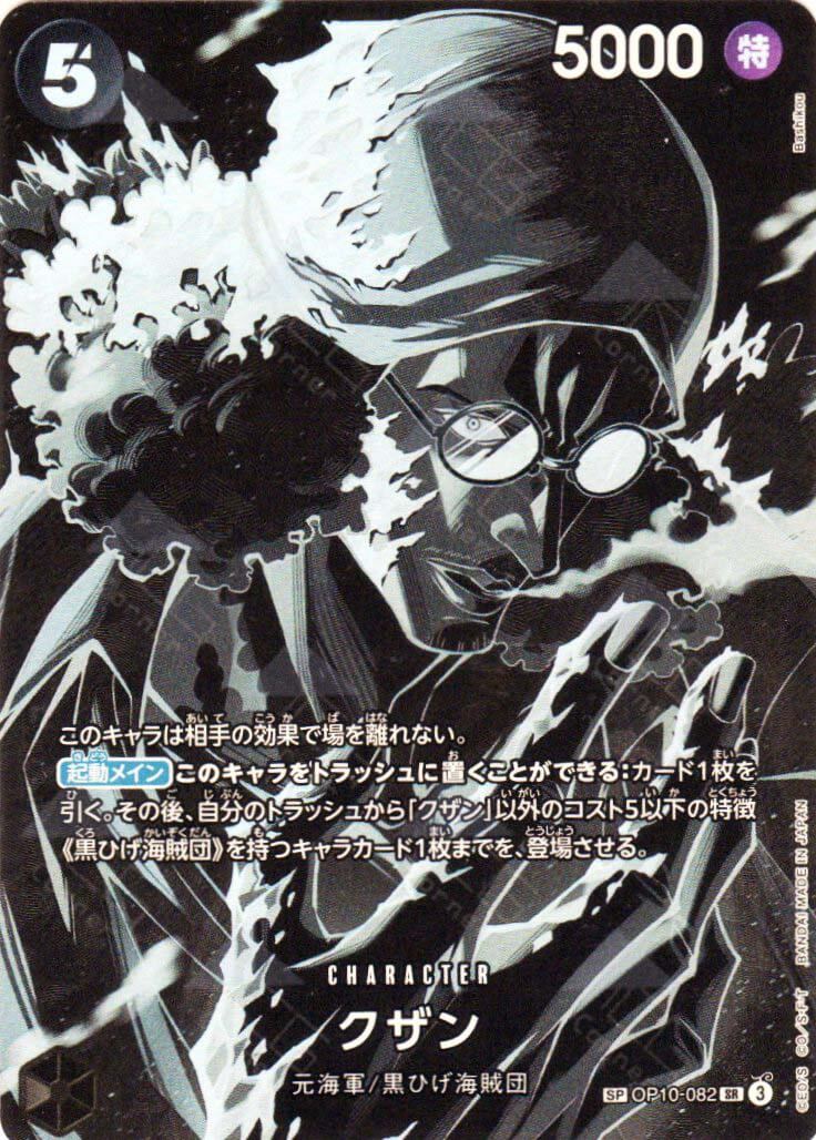Carte Kuzan SR ALT One Piece OP-10 Royal Blood version japonaise