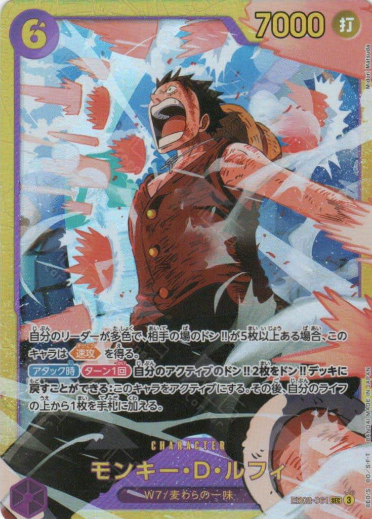 Carte Luffy SEC ALT One Piece EB-02 Memorial Collection version japonaise