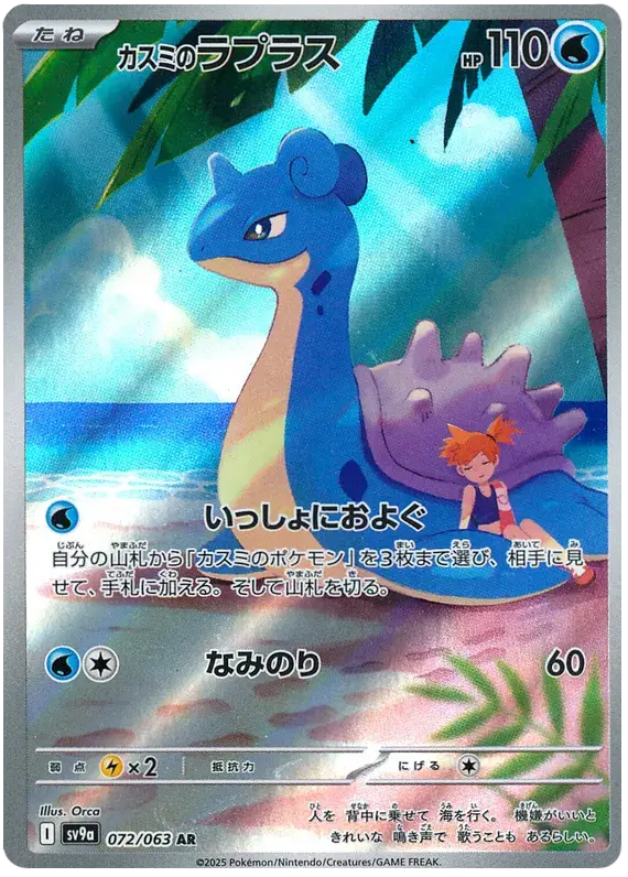Carte Ondine & Lochklass Pokémon japonais SV9A Heat Wave Arena