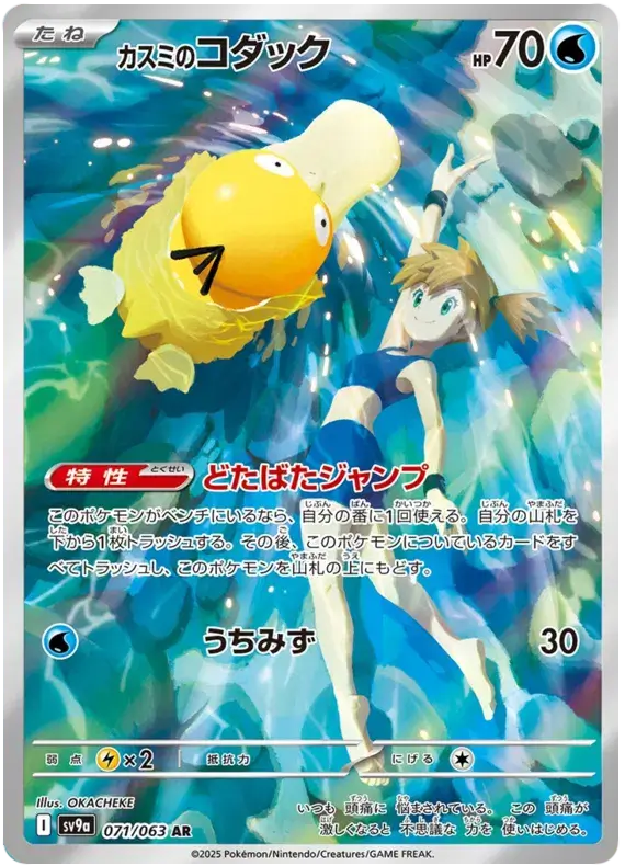 Carte Ondine & Psycokwak Pokémon japonais SV9A Heat Wave Arena