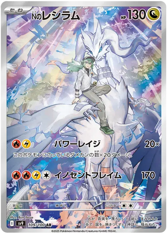 Carte Zeshiram ALT Pokémon japonais SV9 Battle Partners