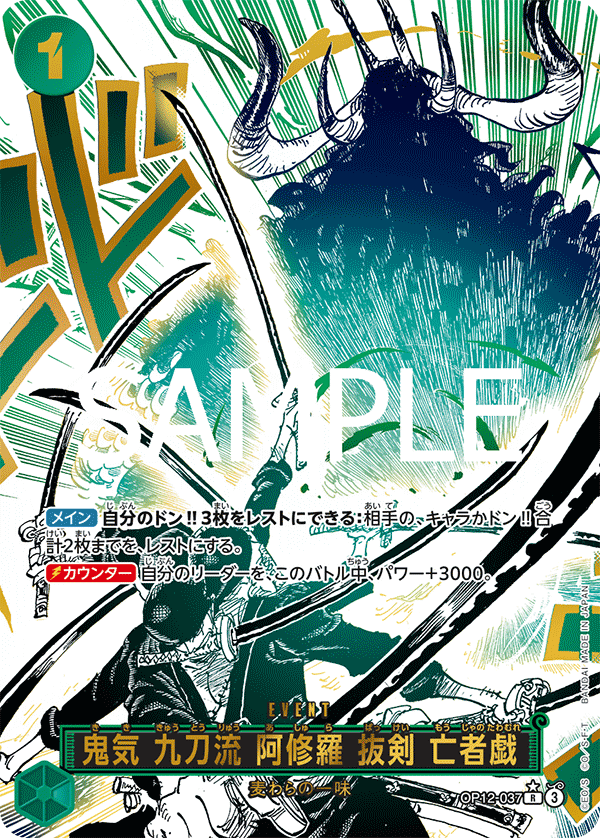 Carte Event Onigiri Zoro Asura One Piece OP-12 Legacy of The Master version japonaise