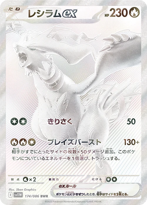 Carte Reshiram White EX Full Art Pokémon japonais SV11 White Flare