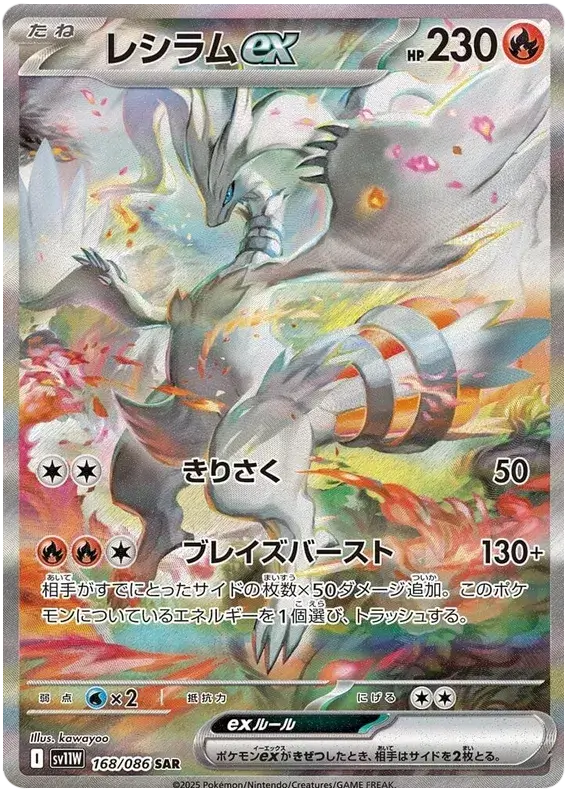 Carte Reshiram EX Full Art Pokémon japonais SV11 White Flare