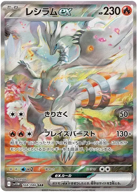 Carte Reshiram EX Full Art Pokémon japonais SV11 White Flare