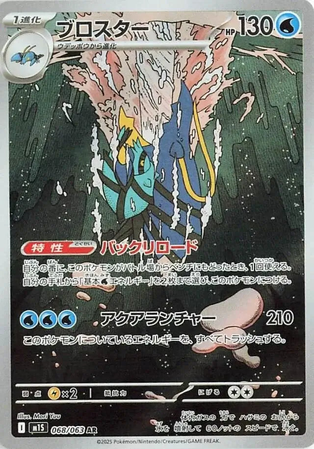 carte pokemon mega Gamblast AR m1s mega symphonia
