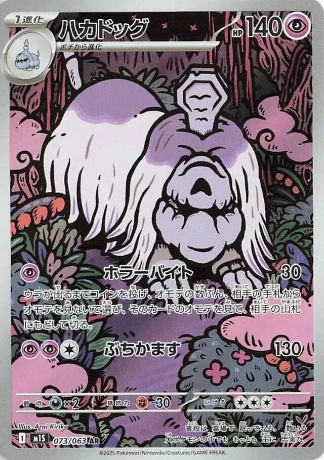 carte pokemon mega Tomberro AR m1s mega symphonia