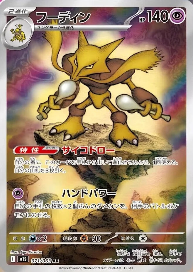 carte pokemon mega Alakazam AR m1s mega symphonia