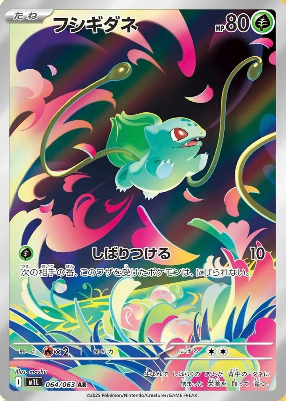 carte pokemon bulbizarre AR m1l mega brave