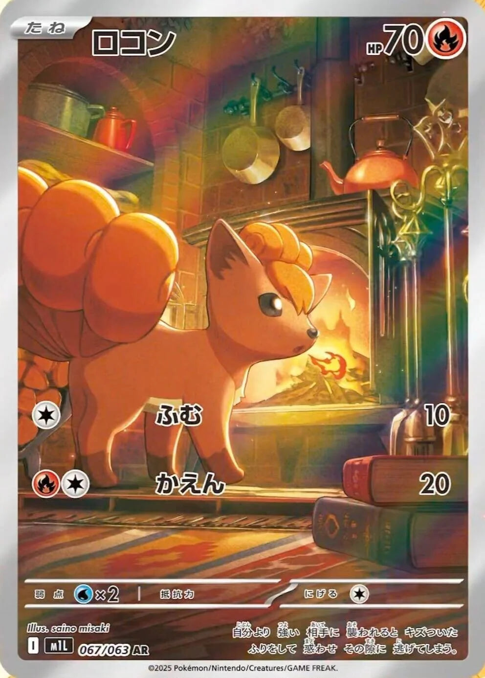 carte pokemon goupix AR m1l mega brave