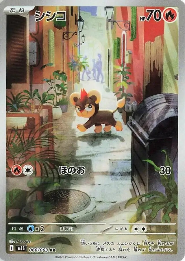 carte pokemon mega Helionceau AR m1s mega symphonia