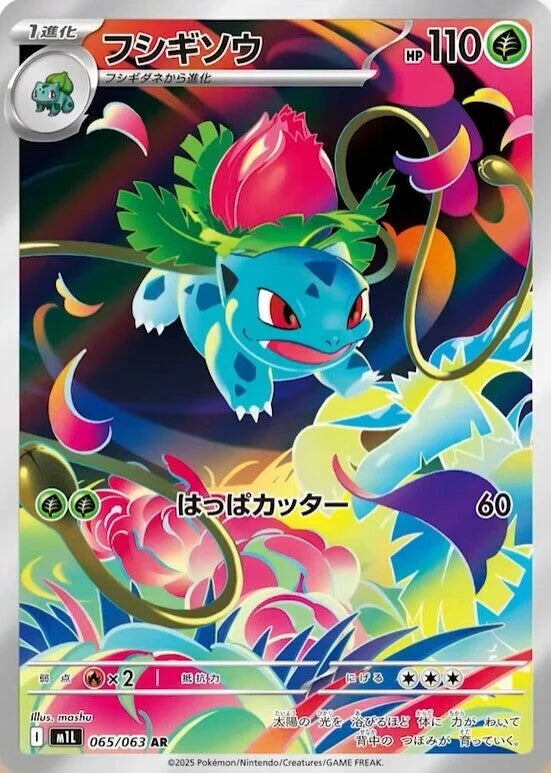 carte pokemon herbizarre AR m1l mega brave
