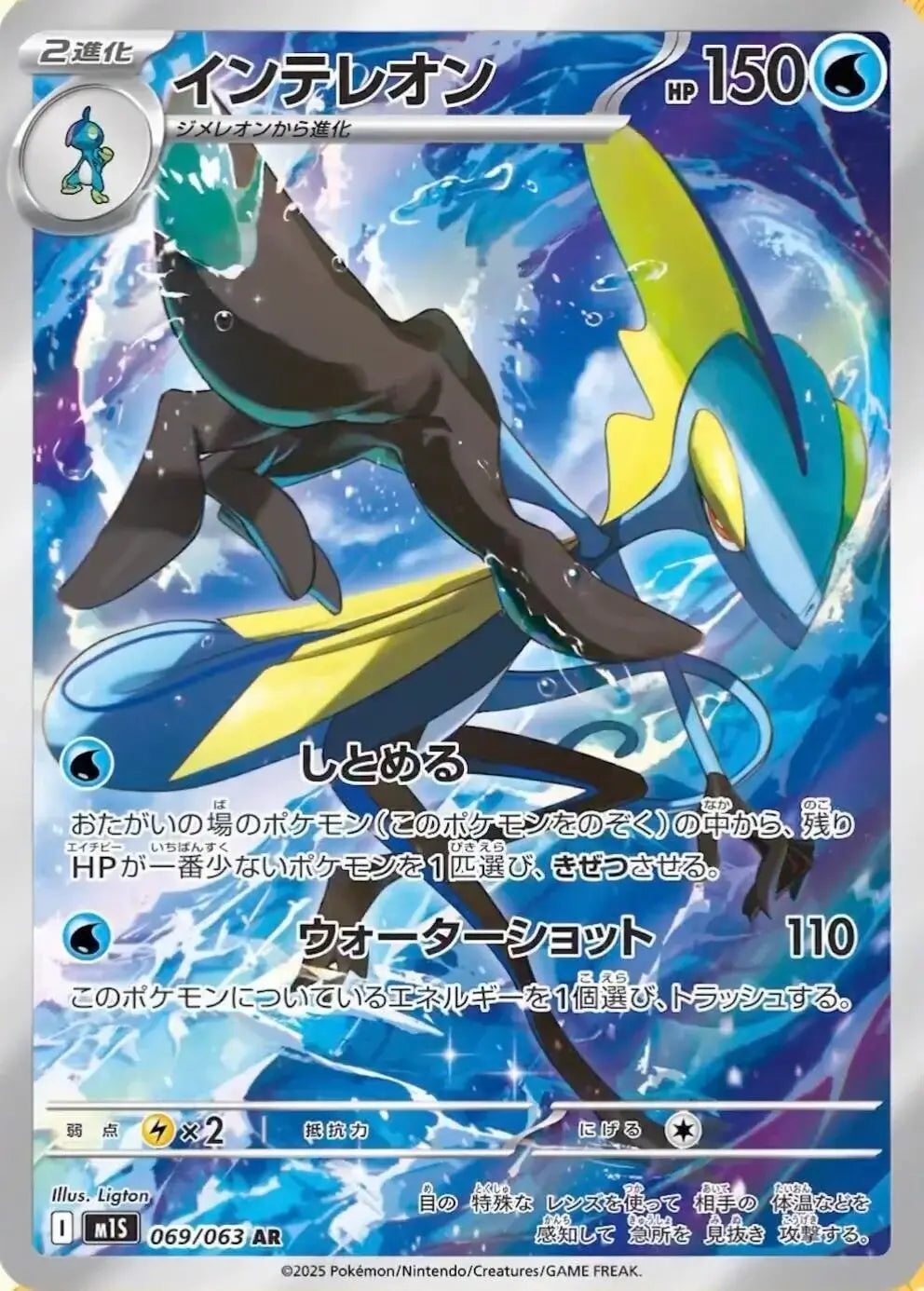 carte pokemon mega lezargus AR m1s mega symphonia
