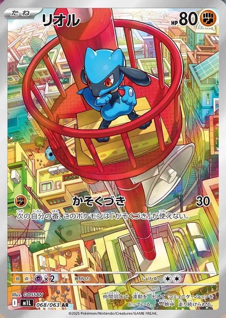 carte pokemon riolu AR m1l mega brave