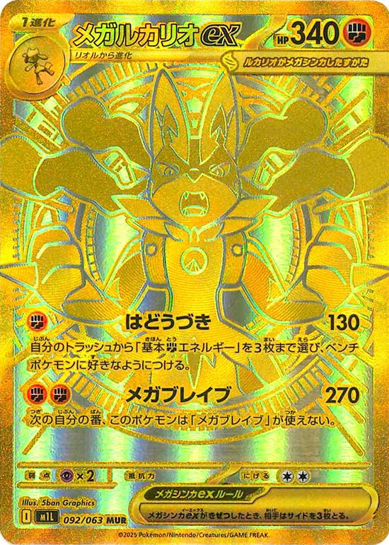 carte pokemon mega lucario ex MUR m1l mega brave