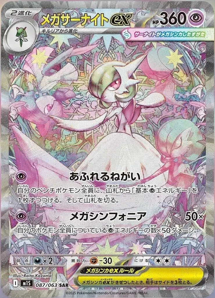 carte pokemon mega Gardevoir ex SAR m1s mega symphonia