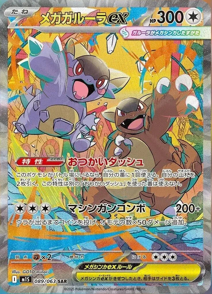 carte pokemon mega Kangourex ex SAR m1s mega symphonia