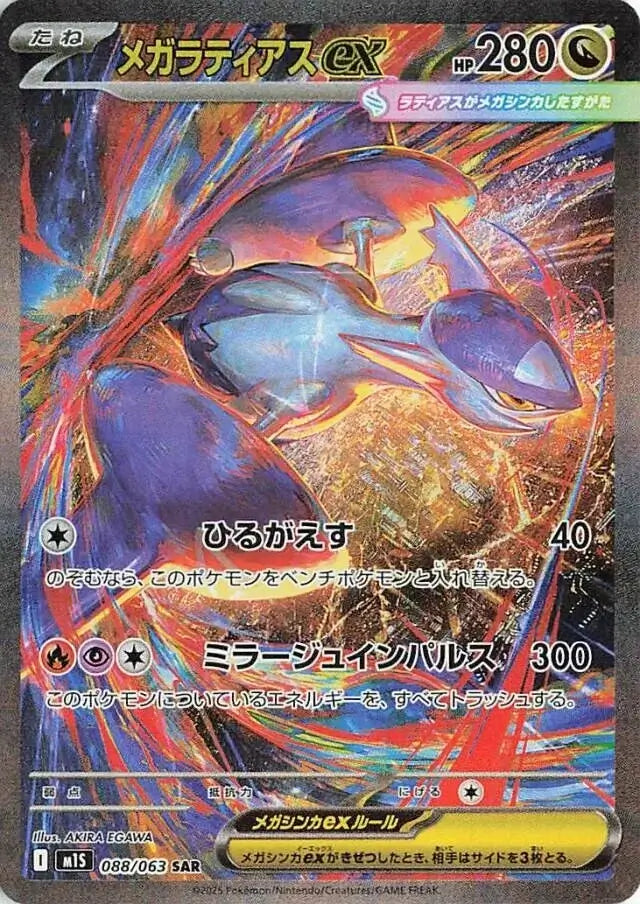carte pokemon mega Latias ex SAR m1s mega symphonia