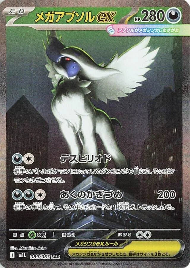 carte pokemon mega absol ex SAR m1l mega brave