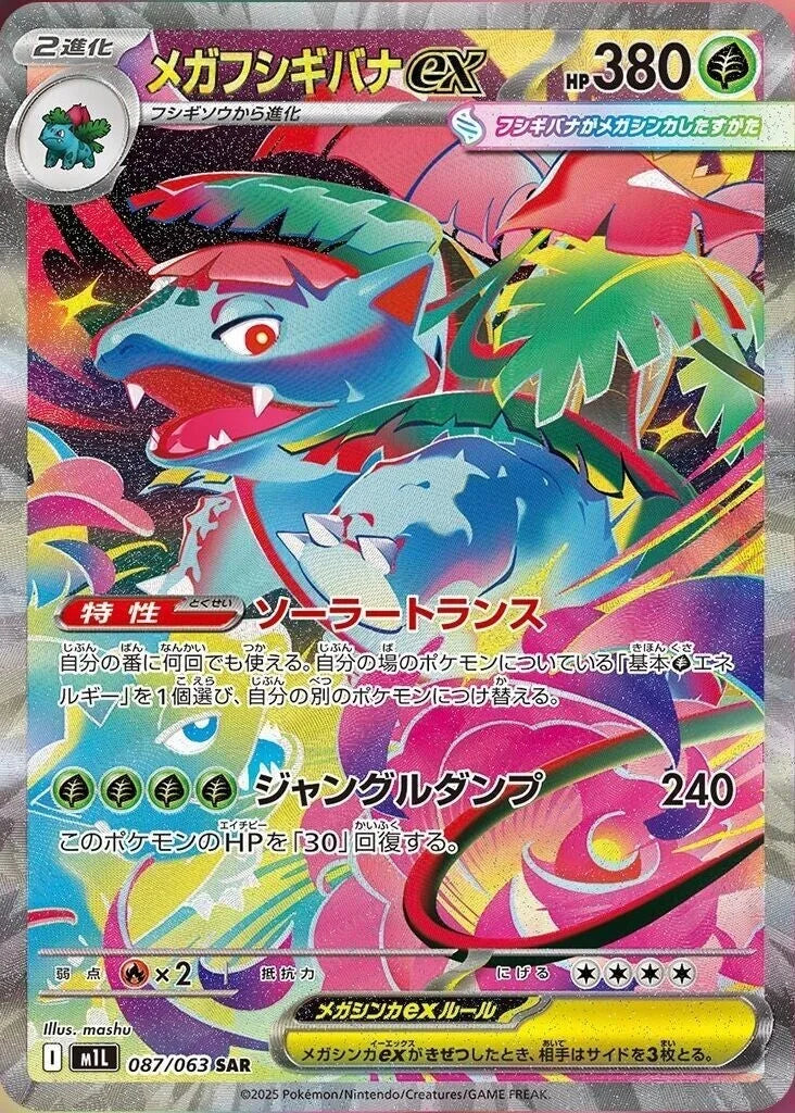carte pokemon mega florizarre ex SAR m1l mega brave
