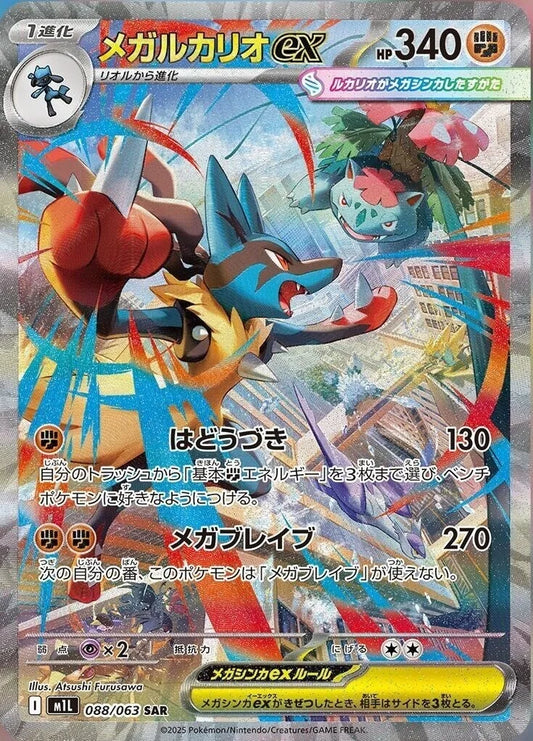 carte pokemon mega lucario ex SAR m1l mega brave