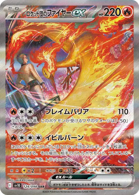 carte pokemon sv10 sulfura EX SAR glory of the team rocket