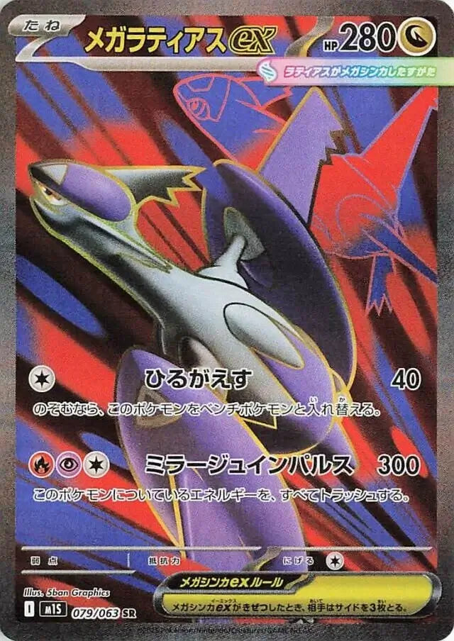carte pokemon mega Latias ex SR m1s mega symphonia