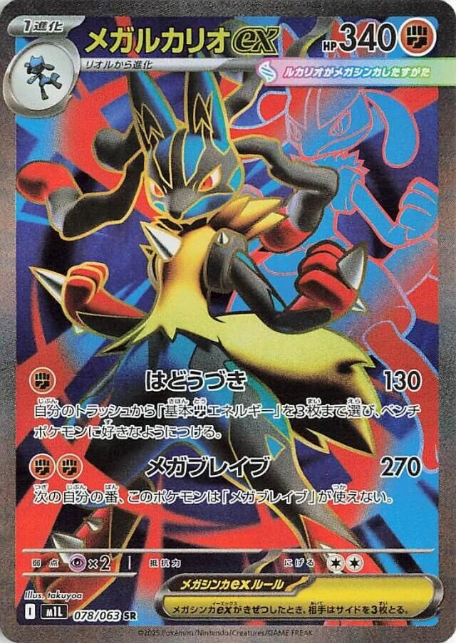 carte pokemon mega lucario ex SR m1l mega brave