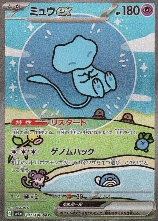 Carte Mew EX Pokémon japonais SV4A Shiny Treasure