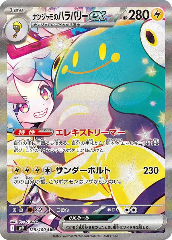 Carte Trainer ALT Pokémon japonais SV9 Battle Partners