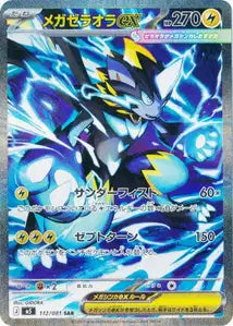 Pokémon – Booster M5 Abyss Eye (Japonais)