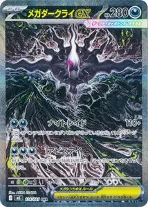 Pokémon – Booster M5 Abyss Eye (Japonais)