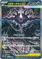 Pokémon – Booster M5 Abyss Eye (Japonais)