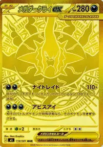 Pokémon – Booster M5 Abyss Eye (Japonais)