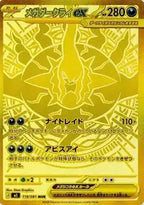 Pokémon – Booster M5 Abyss Eye (Japonais)