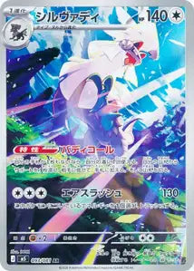 Pokémon – Booster M5 Abyss Eye (Japonais)