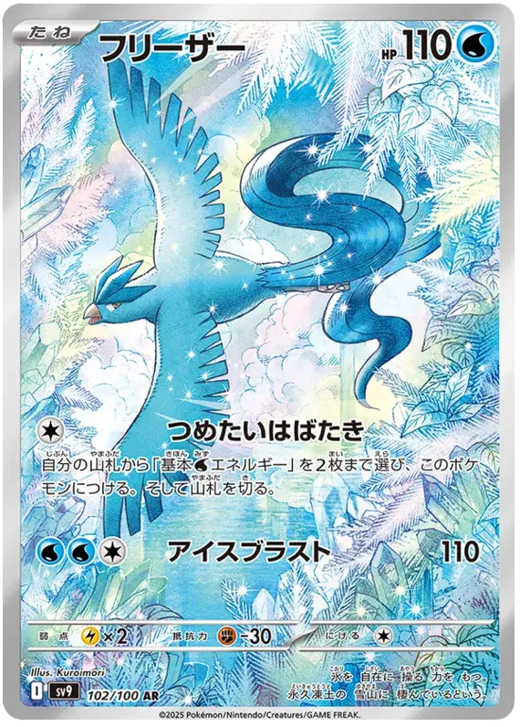Carte Artikodin Pokémon japonais SV9 Battle Partners 