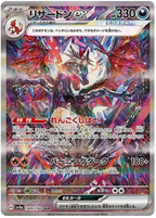 Carte Dracaufeu EX Pokémon japonais SV4A Shiny Treasure