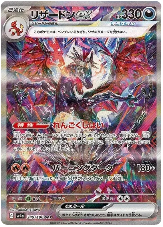 Carte Dracaufeu EX Pokémon japonais SV4A Shiny Treasure