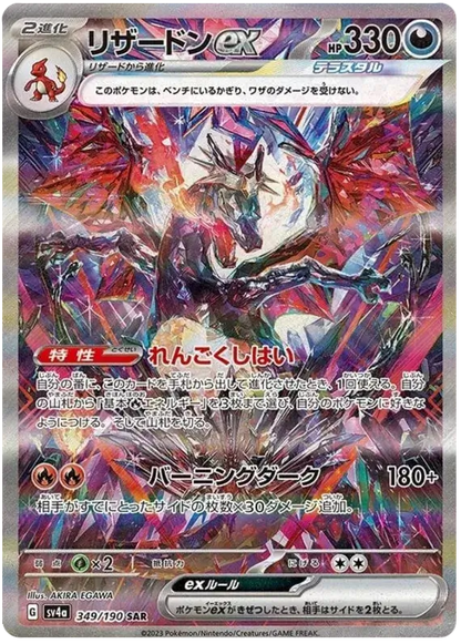 Carte Dracaufeu EX Pokémon japonais SV4A Shiny Treasure