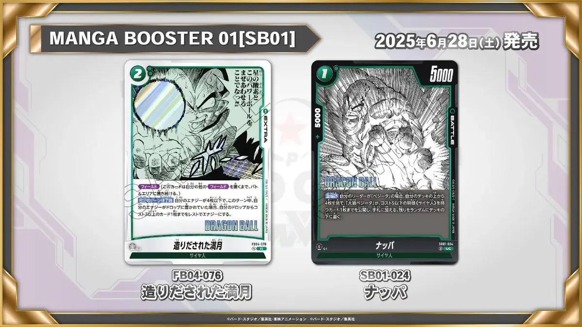 DISPLAY : Dragon Ball Card Game – Manga Booster 01 (SB01) – Version Japonaise